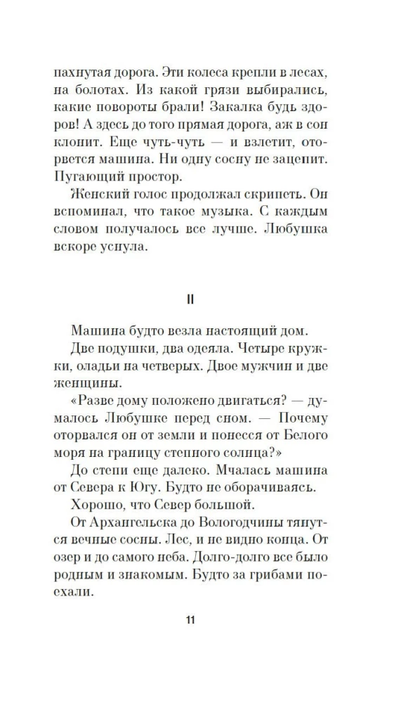 Береги косу, Варварушка